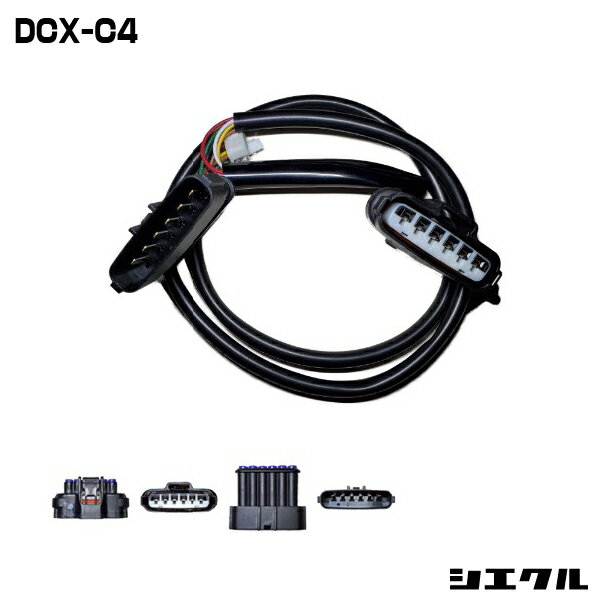 Rakuten - 今ならP2倍 DCX-C4 シエクル siecle DCX-C4 ハーネス レスポンスブースターフルオート オーバーテイクブースターフルオート スロットル コントローラー スロコン レスポンス セッティング チューニング ブースト