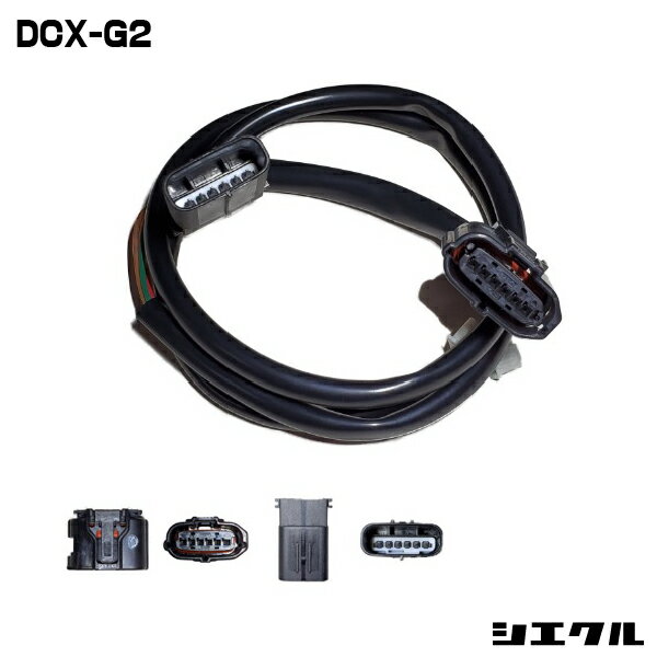 今ならP2倍 DCX-G2 シエクル siecle DCX-G2 ハーネス レスポンスブースターフルオート オーバーテイクブースターフルオート スロットル コントローラー スロコン レスポンス セッティング チューニング ブースト