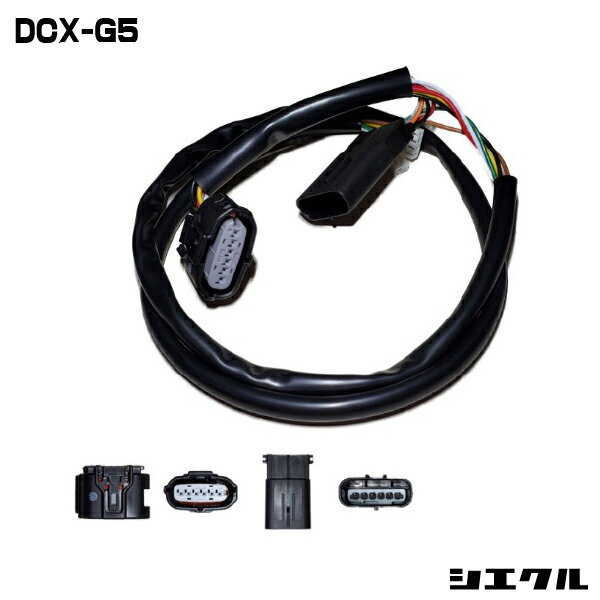 今ならP2倍 DCX-G5 シエクル siecle DCX-G5 ハーネス レスポンスブースターフルオート オーバーテイクブースターフルオート スロットル コントローラー スロコン レスポンス セッティング チューニング ブースト