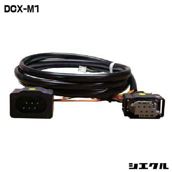 Rakuten - 今ならP2倍 DCX-M1 シエクル siecle DCX-M1 ハーネス レスポンスブースターフルオート オーバーテイクブースターフルオート スロットル コントローラー スロコン レスポンス セッティング チューニング ブースト
