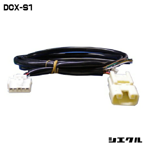 Rakuten - 今ならP2倍 DCX-S1 シエクル siecle DCX-S1 ハーネス レスポンスブースターフルオート オーバーテイクブースターフルオート スロットル コントローラー スロコン レスポンス セッティング チューニング ブースト