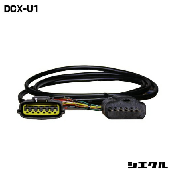 Rakuten - 今ならP2倍 DCX-U1 シエクル siecle DCX-U1 ハーネス レスポンスブースターフルオート オーバーテイクブースターフルオート スロットル コントローラー スロコン レスポンス セッティング チューニング ブースト