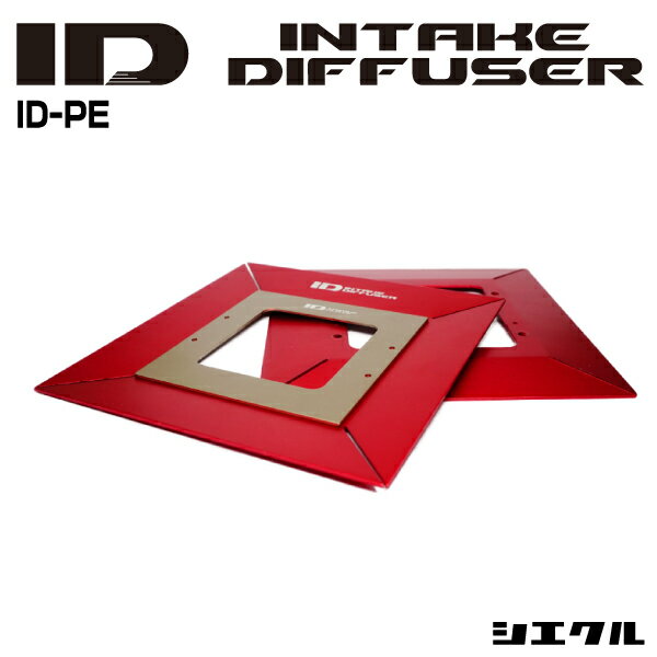今ならP3倍 ID-PE シエクル siecle インテークディフューザー プロフェッショナルE トルク パワー セッティング チューニング
