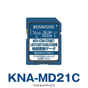 [2021年春版] 2021・2020・2019年発売彩速ナビTypeS、D、Lシリーズ用地図更新データ SDカード版 KNA-MD21C (KNA-MF21C)