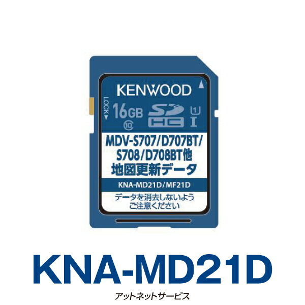 [2021年春版] 2021・2020年発売彩速ナビTypeS、Dシリーズ用地図更新データ SDカード版 KNA-MD21D (KNA-MF21D)