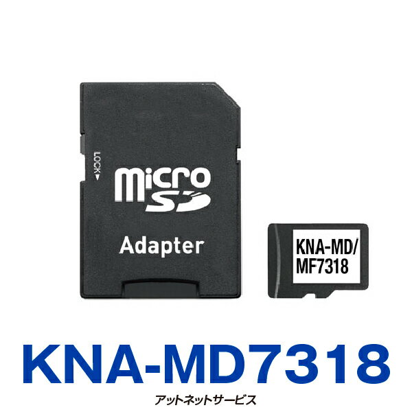 [2018年春版]2013年発売彩速ナビTypeLシリーズ&2012年発売彩速ナビ用地図更新データ SDカード版 KNA-MD7318 (KNA-MF7318)