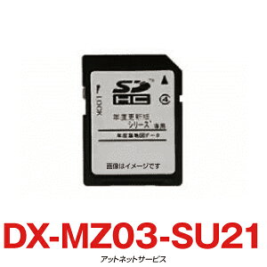 DX-MZ03-SU21 MITSUBISHI 三菱カーナビゲーションシステム 地図更新ソフト NR-MZ20シリーズ 2021年度版地図 2022年4月発売