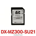 DX-MZ300-SU21 MITSUBISHI 三菱カーナビゲーションシステム 地図更新ソフト NR-MZ300シリーズ 2021年度版地図 2022年4月発売