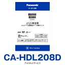 CA-HDL208D パナソニック Panasonic ストラーダ カーナビ HDDナビ全国地図データ更新キット 2020年度版 在庫有