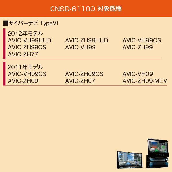 CNSD-61100 パイオニア カロッツェリア サイバーナビ カーナビ 地図更新ソフト