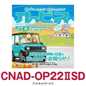 CNAD-OP22IISD ѥ˥ åĥꥢ ӥSD