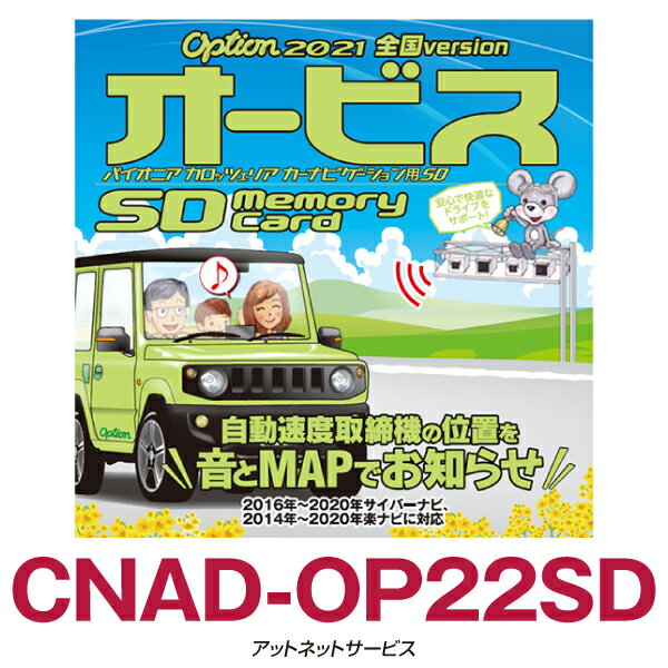 CNAD-OP22SD パイオニア カロッツェリア オービスSD