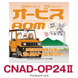 CNAD-OP24II パイオニア カロッツェリア オービスROM