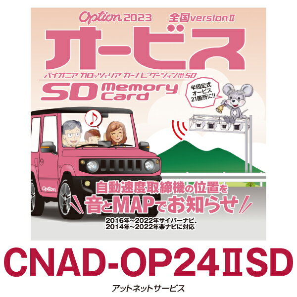 CNAD-OP24IISD パイオニア カロッツェリア オービスSD