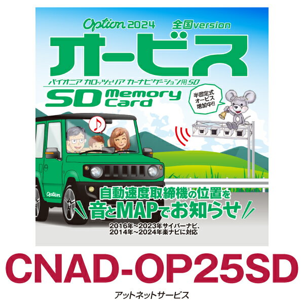 CNAD-OP25SD パイオニア カロッツェリア オービスSD