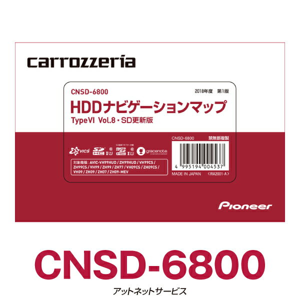 パイオニア カロッツェリア サイバーナビ カーナビ 地図更新ソフト CNSD-6800