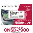 CNSD-7900 パイオニア カロッツェリア サイバーナビ カーナビ