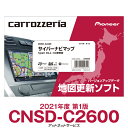CNSD-C2600 パイオニア カロッツェリア サイバーナビ カーナビ 地図更新ソフト