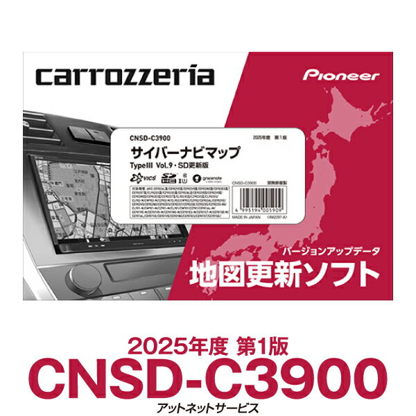 CNSD-C3900 2025年度版 パイオニア カロッツェリア サイバーナビ カーナビ更新ソフト