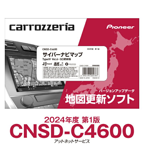 DVD-ROM - 2024年度版 CNSD-C4600 パイオニア カロッツェリア サイバーナビ カーナビ更新ソフト