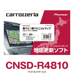 パイオニア カロッツェリア 楽ナビ/楽ナビLite カーナビ 地図更新ソフト CNSD-R4810