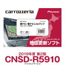 パイオニア カロッツェリア 楽ナビ/楽ナビLite カーナビ 地図更新ソフト CNSD-R5910 在庫有