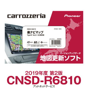 パイオニア カロッツェリア 楽ナビ カーナビ 地図更新ソフト CNSD-R6810