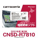 CNSD-R7810 パイオニア カロッツェリア 楽ナビ用地図更新ソフト