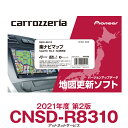 CNSD-R8310 パイオニア カロッツェリア 楽ナビ用地図更新ソフト 楽ナビマップ TypVIII Vol.3 SD更新版