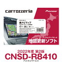 CNSD-R8410 パイオニア カロッツェリア 楽ナビ用地図更新ソフト 楽ナビマップ TypeVIII Vol.4・SD更新版