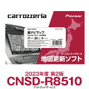 CNSD-R8510 パイオニア カロッツェリア 楽ナビ用地図更新ソフト 楽ナビマップ TypeVIII Vol.5 SD更新版