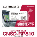 パイオニア カロッツェリア 楽ナビ ポータブル カーナビ 地図更新ソフト CNSD-RP810 在庫有