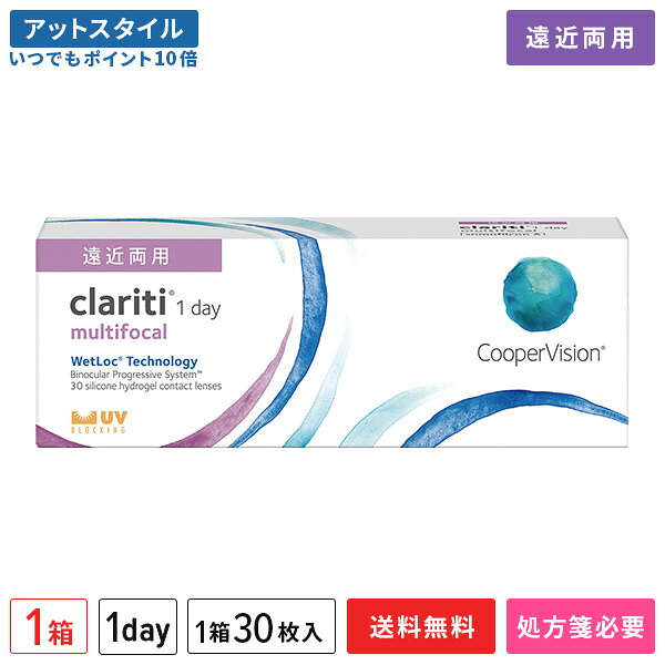 製品名 クラリティワンデー　マルチフォーカル 装用 1日終日装用タイプ（遠近両用） BC（ベースカーブ） 8.6 度数 ±0.00D〜-10.00D（0.25Dステップ) -10.50D〜-12.00D（0.50Dステップ) ±0.00～+8.00（0.25Dステップ) 加入度数 LOW（+0.75～+1.25） MED（+1.50～+1.75） HIGH（+2.00～+2.50） DIA（直径） 14.1mm 中心厚 0.07mm 酸素透過係数(Dk値) 60 酸素透過率(Dk/L値) 86 含水率 56% 素材 somofilcon A（シリコーンハイドロゲル） UVカット A波：50％以上、B波：95％以上カット FDA分類 グループ2（高含水/非イオン性） 表裏マーク 無 レンズ着色 クリア 医療機器承認番号 30200BZX00123000 販売元 クーパービジョン・ジャパン株式会社 製造元 クーパービジョン マニュファクチュアリング リミテッド 製造国 コスタリカ 広告文責 株式会社カズマTEL:0800-777-7777 区分 高度管理医療機器 高度管理医療機器　許可番号： 札保医許可(機器)第10227号 「高度管理医療機器等販売許可証」取得 広告文責： 株式会社カズマメガネ・コンタクトのアットスタイルTEL：0800-777-7777 &nbsp; 日本国内正規流通品 区分： 高度管理医療機器まとめ買いはこちら！