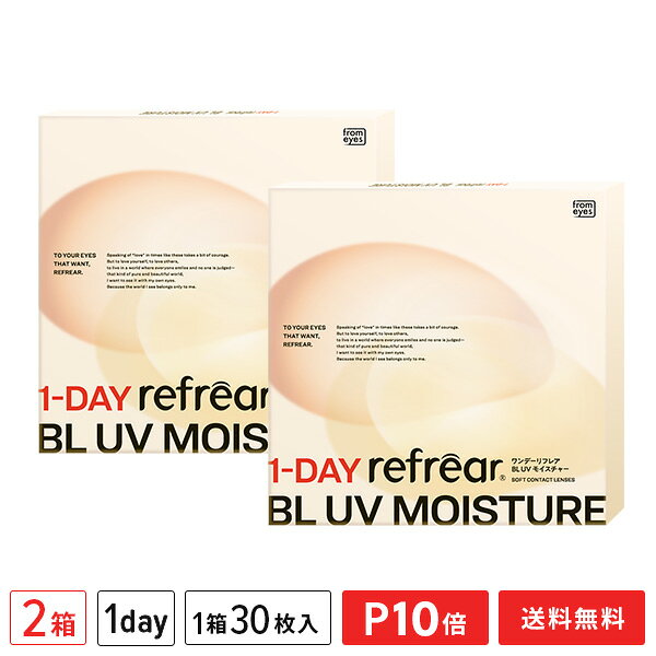 販売名 ワンデーリフレア　UV55 製品名 1-DAY Refrear BL UV Moisture （ワンデーリフレア ビーエル ユーブイ モイスチャー） 装用 1日終日装用タイプ BC（ベースカーブ） 8.7mm 度数 -0.50D〜-6.00D（0.25ステップ） -6.50D〜-10.00D（0.50ステップ） DIA（直径） 14.2mm 中心厚 0.08mm（-3.00Dのとき） 酸素透過係数(Dk値) 20.7 酸素透過率(Dk/L値) 25.875 含水率 55％ 素材 2-HEMA、MAA、EGDMA レンズ着色 フタロシアニン系着色剤、アゾ系着色剤、金属酸化物系着色剤 FDA分類 グループ4（高含水/イオン性） UVカット A波：69.5%以上　B波：84.8%以上 表裏マーク 無 医療機器承認番号 30200BZX00197000 販売元 フロムアイズ株式会社 製造国 台湾 広告文責 株式会社カズマ 0800-777-7777 区分 高度管理医療機器 高度管理医療機器　許可番号：札保医許可(機器)第10227号 「高度管理医療機器等販売許可証」取得 広告文責： 株式会社カズマ メガネ・コンタクトのアットスタイル TEL：0800-777-7777 &nbsp; 日本国内流通品 区分： 高度管理医療機器まとめ買いはこちら！ 欠品情報 以下のベースカーブ（BC）、度数(PWR)でメーカーによる欠品が発生しております。 ベースカーブ（BC）度数（PWR）