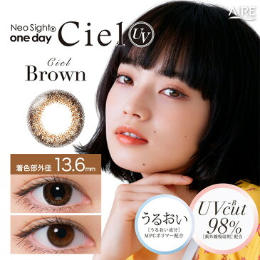 【送料無料】アイレ ネオサイトワンデーシエルUV Neosight 1day Ciel UV (1箱30枚入 / ワンデー/ UV / カラコン / 小松菜奈 / ネオサイト / ネオサイトワンデー)【ポイント10倍】