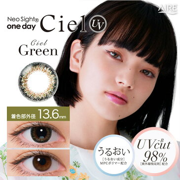 【送料無料】アイレ ネオサイトワンデーシエルUV Neosight 1day Ciel UV (1箱30枚入 / ワンデー/ UV / カラコン / 小松菜奈 / ネオサイト / ネオサイトワンデー)【ポイント10倍】