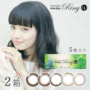 【送料無料】【YM】ネオサイトワンデーリングUV 【5枚入り】2箱セット 使い捨てコンタクト 1日終日装用タイプ/株式会社アイレ/小松菜奈【ポイント10倍】
