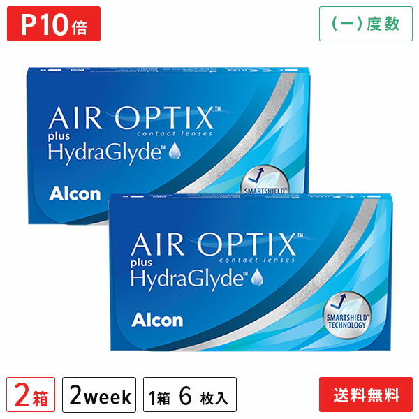【送料無料】エアオプティクス プラス ハイドラグライド(近視用) 2箱セット 2週間タイプ（両眼3ヶ月分 / アルコン / チバビジョン / 2week / AIR OPTIX plus HydraGlyde）【ポイント10倍】