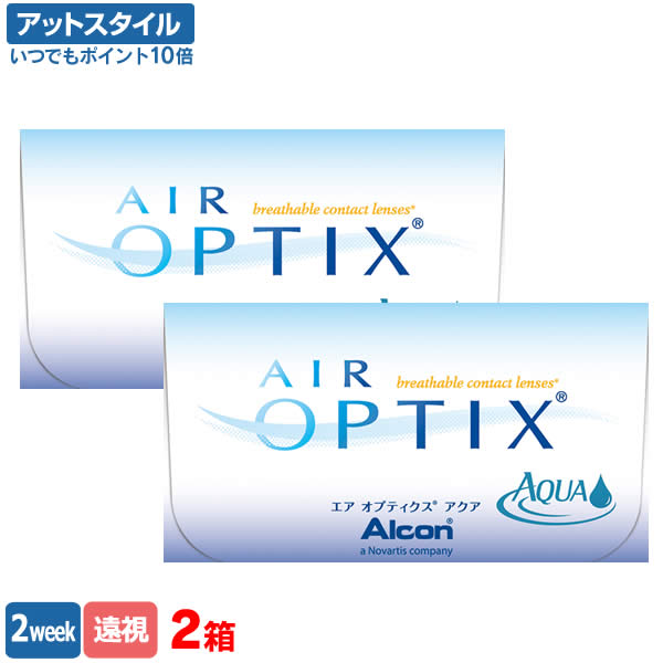 【送料無料】エアオプティクスアクア 2箱【遠視用】（アルコン / チバビジョン / 2ウィーク / コンタクト レンズ / …