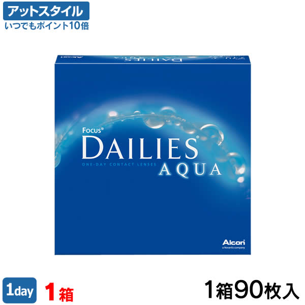 【送料無料】フォーカスデイリーズアクアバリューパック 90枚入1箱(アルコン / ワンデー / デイリーズ..