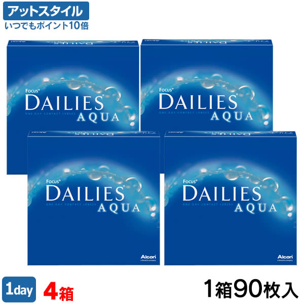 【送料無料】フォーカスデイリーズアクアバリューパック 4箱セット【90枚入り×4箱】(フォーカスデイリ..