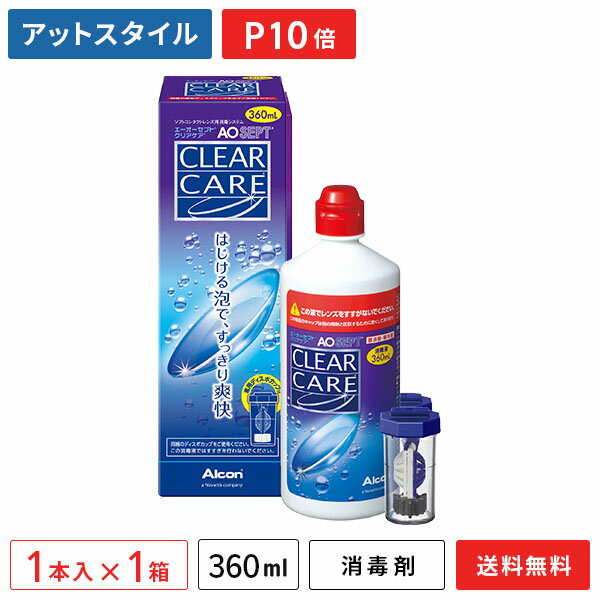 【送料無料】AOセプト クリアケア 360ml 1本 (ソフトコンタクトレンズ洗浄液 / 過酸化水素システム消毒剤 /アルコン / チバビジョン)【ポイント10倍】のサムネイル