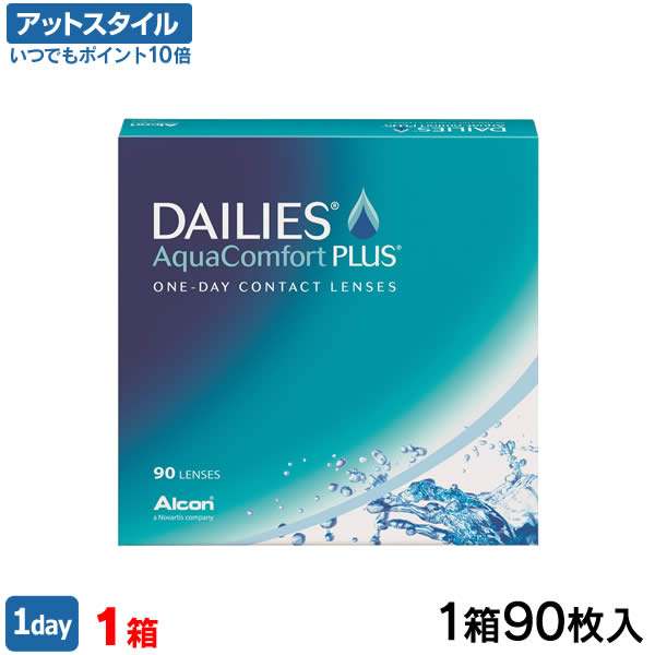 【送料無料】フォーカスデイリーズアクアコンフォートプラスバリューパック 90枚入1箱(アルコン / チバビジョン / ワ…