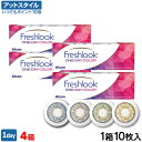 【送料無料】フレッシュルックワンデーカラー 10枚入4箱セット(フレッシュルックデイリーズ / カラコン / グレー / ピュアヘーゼル / グリーン / 緑 / 茶色 / カラーコンタクト /フレッシュルック / デイリーズ / ワンデー )【ポイント10倍】