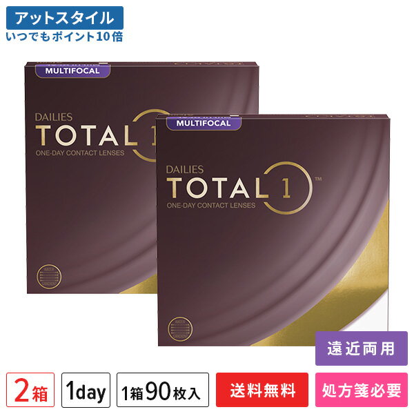【送料無料】デイリーズトータルワン マルチフォーカル 90枚入 2箱セット 1日使い捨てコンタクトレンズ（遠近両用 / 両眼3ヶ月分 / アルコン / 1day / トータル1 / 生感覚レンズ）【ポイント10倍】