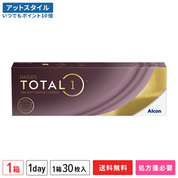 【送料無料】デイリーズ トータルワン 30枚入 1箱 使い捨てコンタクトレンズ ワンデー アルコン 生感覚..