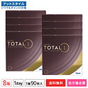 【送料無料】デイリーズ トータルワン バリューパック 90枚入 8箱セット 使い捨てコンタクトレンズ ワンデー アルコン 生感覚レンズ【ポイント10倍】