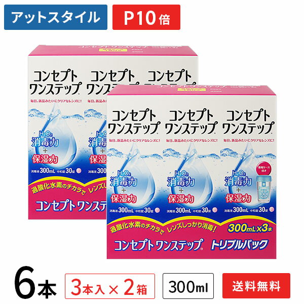 コンセプトワンステップ 300ml 6本 (トリプルパック×2セット) ソフトレンズ用洗浄・消毒液/AMO