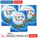 【送料無料】コンセプトクイック 3箱セット (1箱あたり：消毒液240ml＋中和液15ml×30本) ソフトコンタクトレンズ用洗浄・消毒システム / コンセプト / クイック / AMO【ポイント10倍】