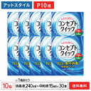 【送料無料】コンセプトクイック 10箱セット (1箱あたり：消毒液240ml＋中和液15ml×30本) ソフトコンタクトレンズ用洗浄 消毒システム / コンセプト / クイック / AMO【ポイント10倍】